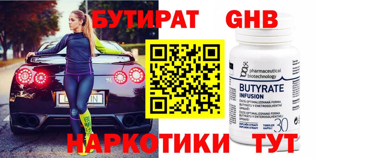Бутират буратино Долгопрудный