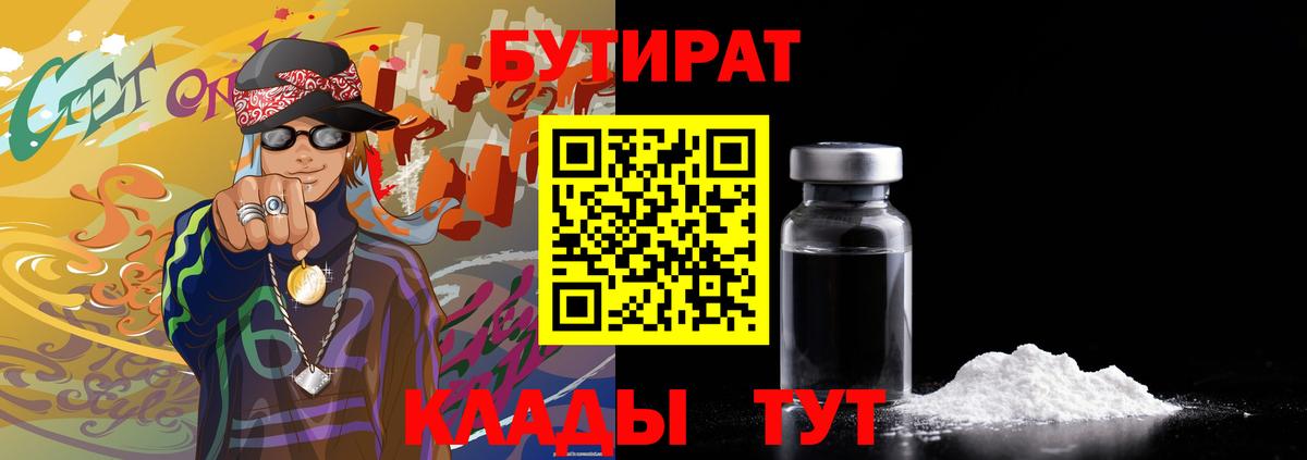 Долгопрудный  Бутират бутик  Вход с VPN 