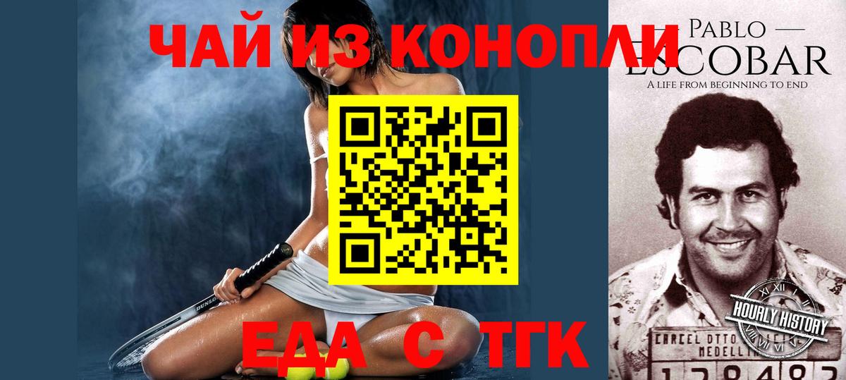Еда ТГК марихуана  Вход с VPN  Долгопрудный 