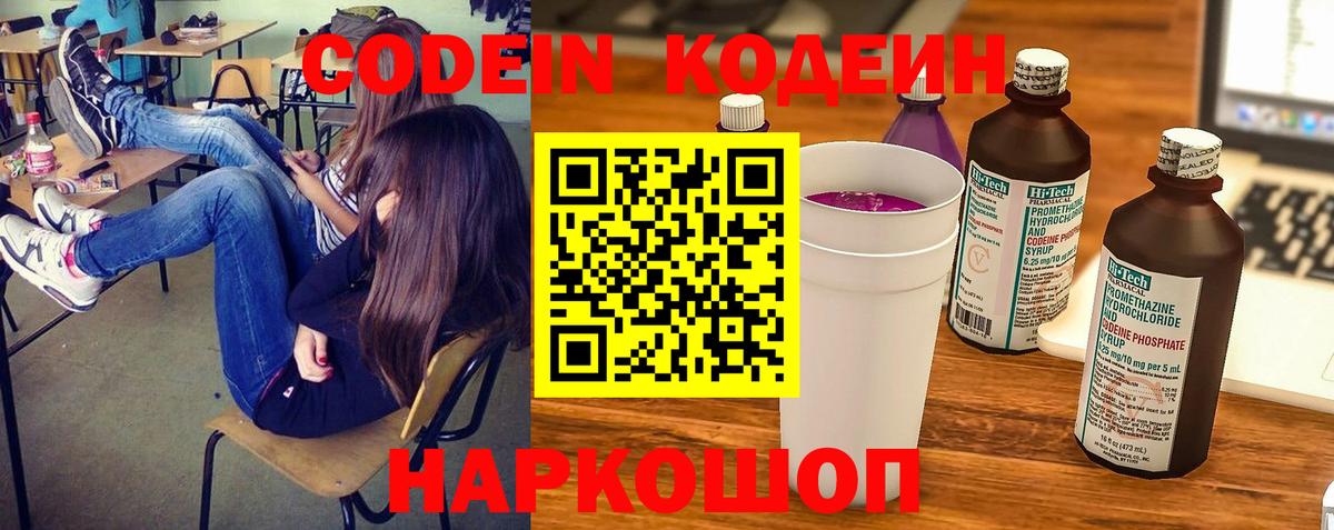 Кодеин напиток Lean (лин)  Вход с VPN  Долгопрудный 