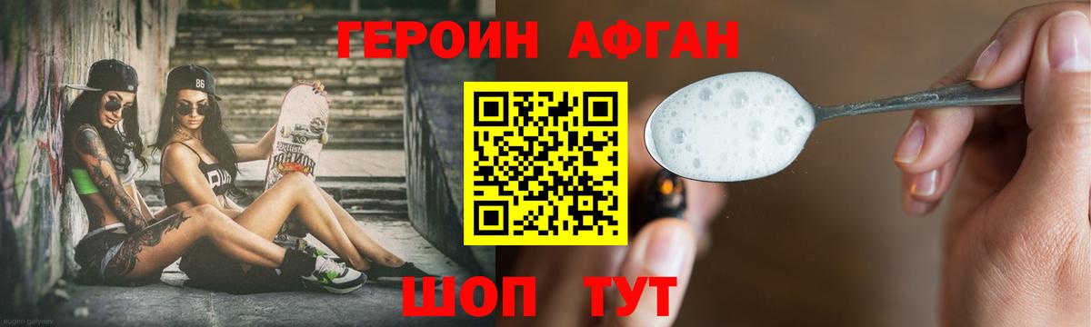 ГЕРОИН хмурый Долгопрудный