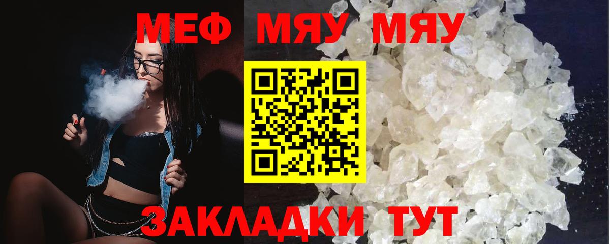 МЕФ мяу мяу  Меф  Долгопрудный  МЯУ-МЯУ  цена   Вход с VPN  МЯУ-МЯУ мука 