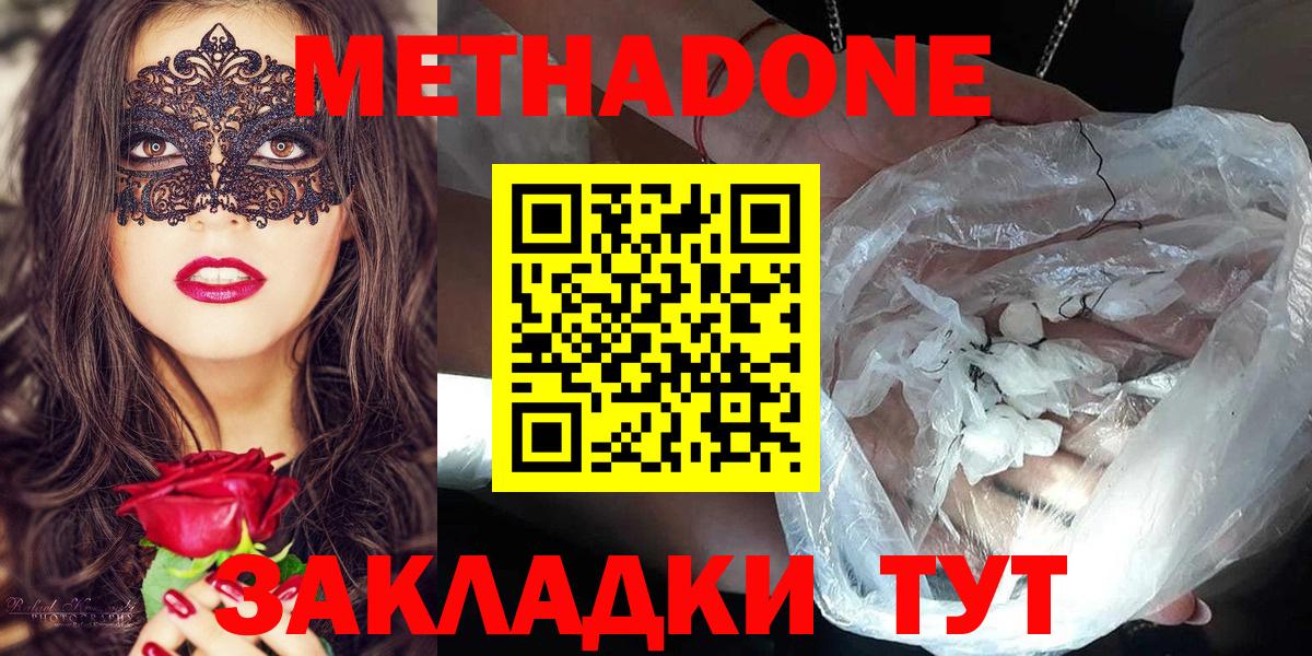 МЕТАДОН methadone  Вход с VPN  Метадон methadone  Долгопрудный 